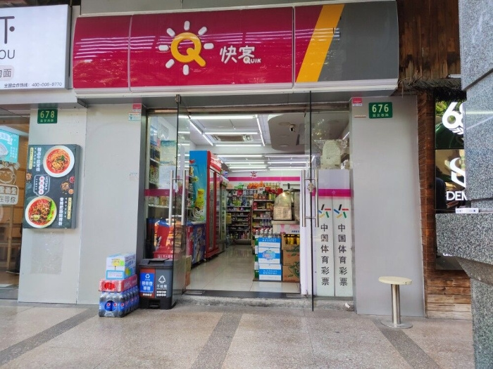 快客便利店加盟